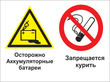 Кз 49 осторожно - аккумуляторные батареи. запрещается курить. (пленка, 400х300 мм) в Железногорске