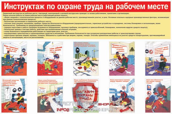 Плакаты по охране труда и технике безопасности купить в Железногорске