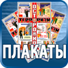 плакаты охраны труда - Магазин охраны труда Протекторшоп в Железногорске