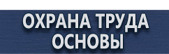 магазин охраны труда в Железногорске - Дорожные защитные ограждения купить