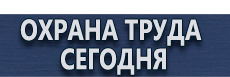 Плакаты по охране труда газовые баллоны купить - магазин охраны труда в Железногорске