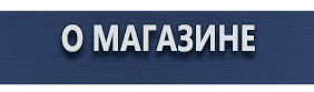 Дорожные знаки - Магазин охраны труда Протекторшоп в Железногорске