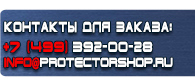 магазин охраны труда в Железногорске - Плакаты по электробезопасности по охране труда купить