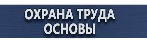 магазин охраны труда в Железногорске - Подставки под огнетушители купить