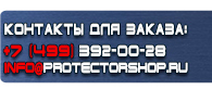 магазин охраны труда в Железногорске - Плакаты по пожарной безопасности формат а4 купить