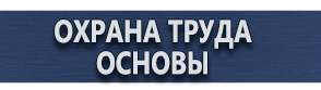 магазин охраны труда в Железногорске - Дорожные барьерные ограждения купить