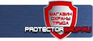 План эвакуации из помещения купить - магазин охраны труда в Железногорске