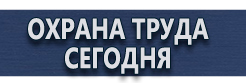 Магнитно-маркерные доски купить - магазин охраны труда в Железногорске