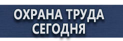Стенды по гражданской обороне и чрезвычайным ситуациям купить - магазин охраны труда в Железногорске