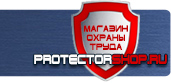 магазин охраны труда в Железногорске - Знаки безопасности купить