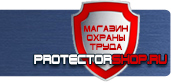 магазин охраны труда в Железногорске - Информационные щиты изготовление купить