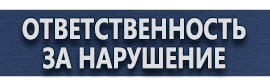 магазин охраны труда в Железногорске - Дорожные знаки информационно указательные купить