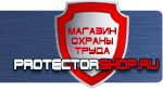 магазин охраны труда в Железногорске - Знаки пожарной безопасности светоотражающие купить