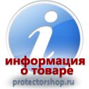 информационные пластиковые таблички на заказ магазин охраны труда и техники безопасности Protectorshop.ru в Железногорске