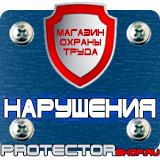 Магазин охраны труда Протекторшоп Дорожные знаки пешеходный переход в Железногорске