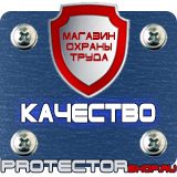 Магазин охраны труда Протекторшоп Плакат по охране труда на производстве в Железногорске