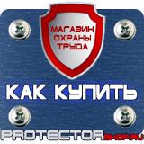 Магазин охраны труда Протекторшоп Дорожные знаки запрещающие остановку и стоянку по дням в Железногорске