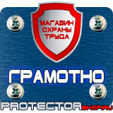 Магазин охраны труда Протекторшоп Плакаты по охране труда для водителей в Железногорске