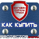 Магазин охраны труда Протекторшоп Какие плакаты по электробезопасности относятся к предупреждающим в Железногорске