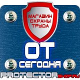 Магазин охраны труда Протекторшоп Информационные стенды на ножках купить в Железногорске