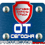 Магазин охраны труда Протекторшоп Знаки безопасности аммиак в Железногорске