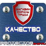 Магазин охраны труда Протекторшоп Предписывающие знаки безопасности труда в Железногорске