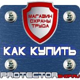 Магазин охраны труда Протекторшоп Стенд пвх или пластик в Железногорске