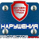 Магазин охраны труда Протекторшоп Стенды по пожарной безопасности в Железногорске