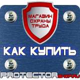 Магазин охраны труда Протекторшоп План эвакуации из помещений в Железногорске