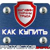 Магазин охраны труда Протекторшоп Стенд по охране труда на заказ в Железногорске