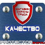 Магазин охраны труда Протекторшоп Дорожные знаки из группы предупреждающие в Железногорске