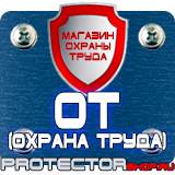 Магазин охраны труда Протекторшоп Знаки дорожного движения ремонтные работы в Железногорске