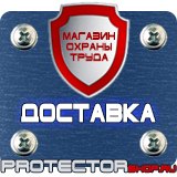 Магазин охраны труда Протекторшоп Обозначение газовых трубопроводов в Железногорске