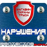 Магазин охраны труда Протекторшоп Знаки дорожного движения на синем фоне в Железногорске