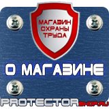 Магазин охраны труда Протекторшоп Знаки дорожного движения четные нечетные в Железногорске