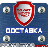 Магазин охраны труда Протекторшоп Дорожный знак наклон дороги в процентах в Железногорске