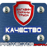 Магазин охраны труда Протекторшоп Дорожный знак наклон дороги в процентах в Железногорске