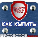 Магазин охраны труда Протекторшоп Знаки безопасности баллон в Железногорске