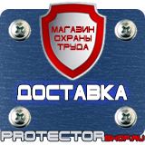 Магазин охраны труда Протекторшоп Знаки безопасности на стройке в Железногорске
