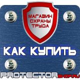 Магазин охраны труда Протекторшоп Маркировка и окраска трубопроводов в Железногорске